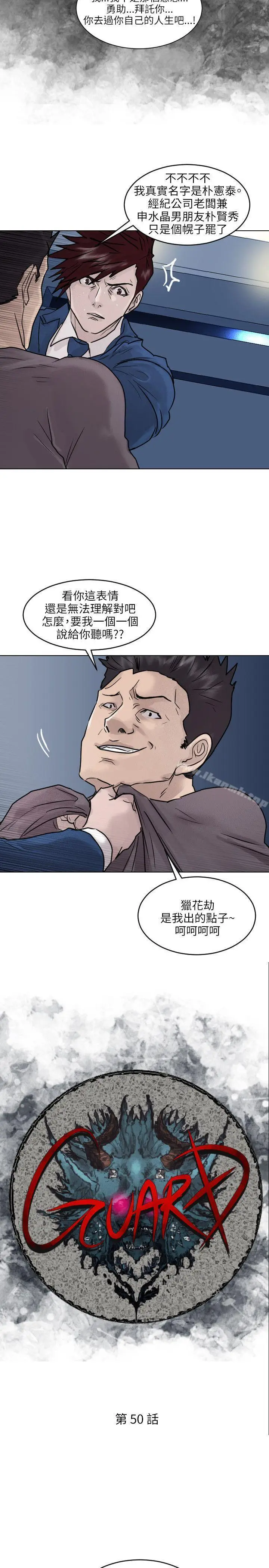 漫画《保镳》第50话第2张图