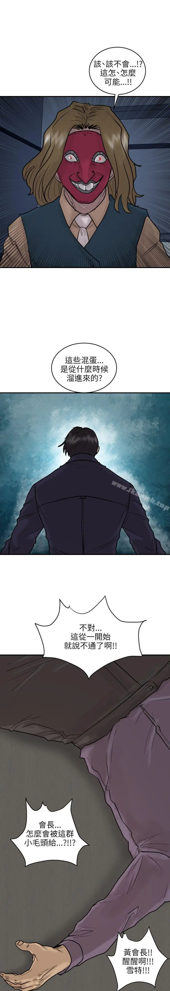 漫画《保镳》第51话第4张图