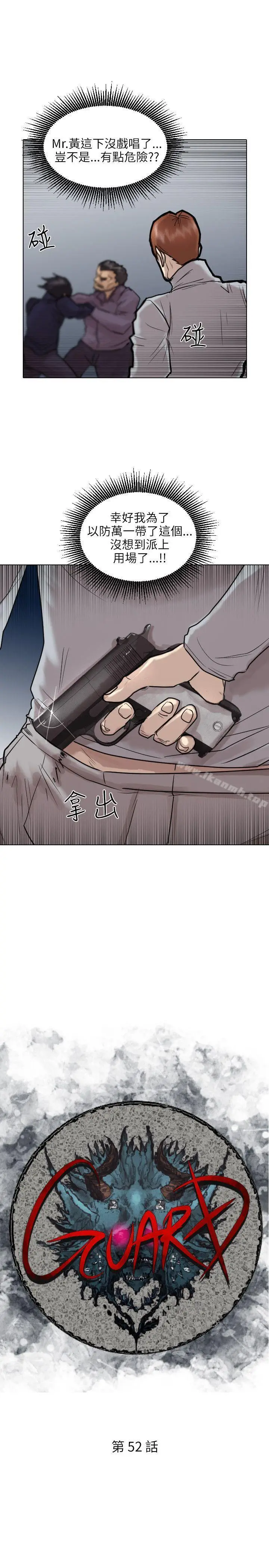 漫画《保镳》第52话第3张图