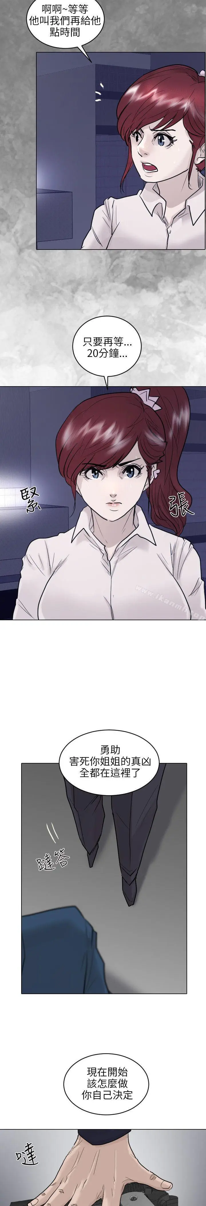 漫画《保镳》最终话第12张图