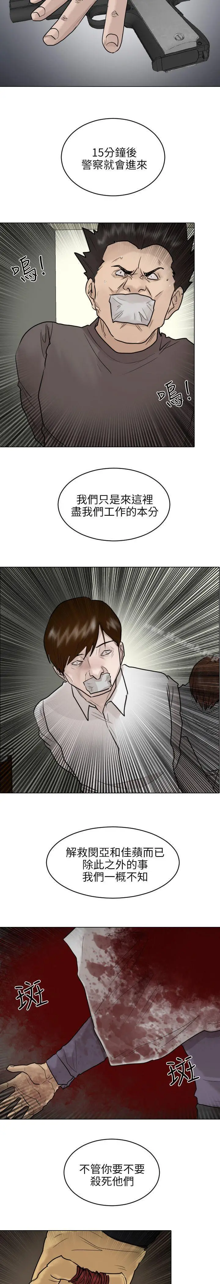 漫画《保镳》最终话第13张图
