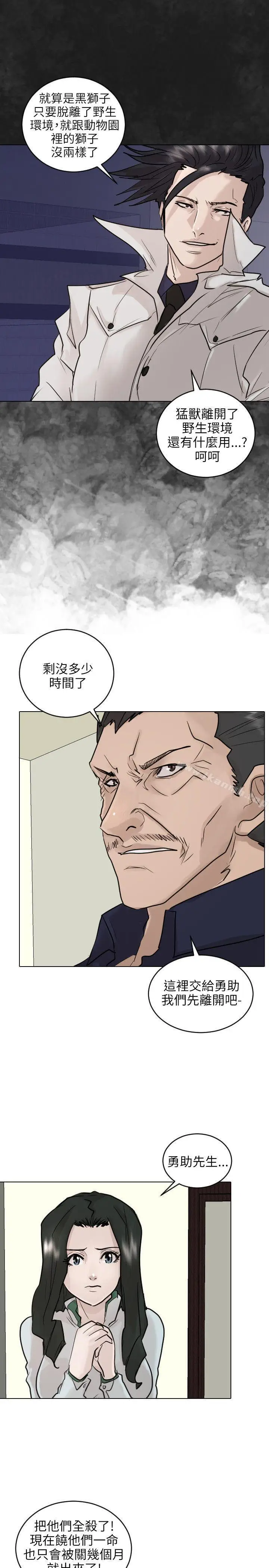 漫画《保镳》最终话第16张图