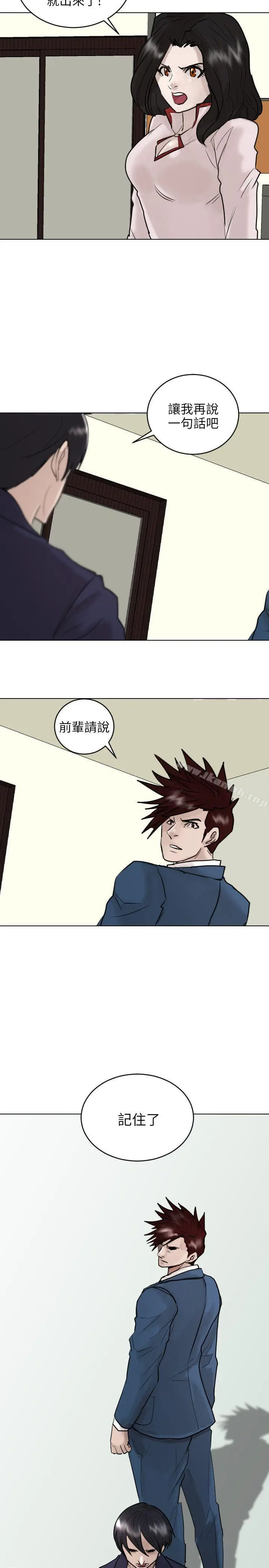 漫画《保镳》最终话第17张图