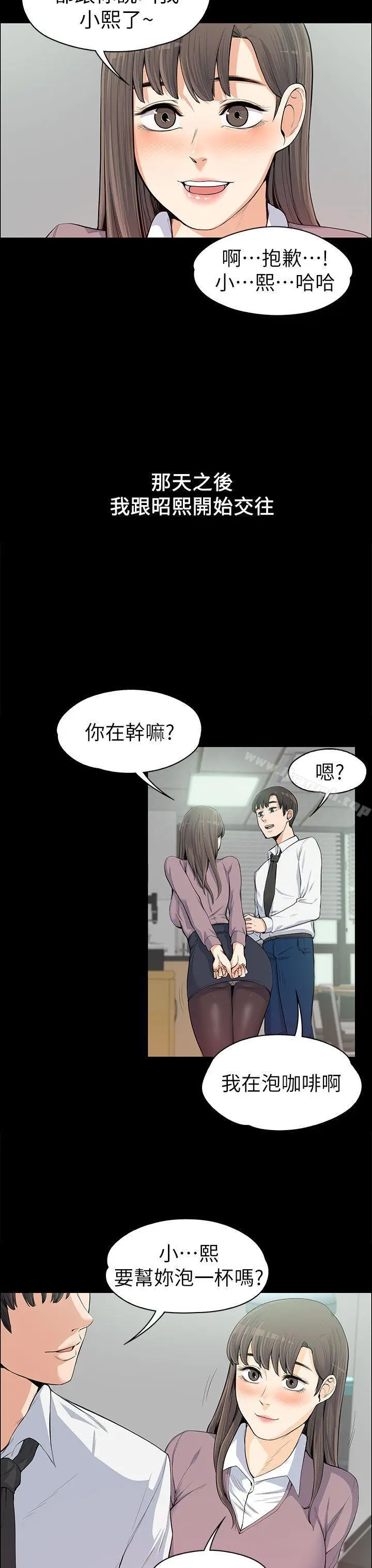 漫画《上司的妻子》第11话第16张图