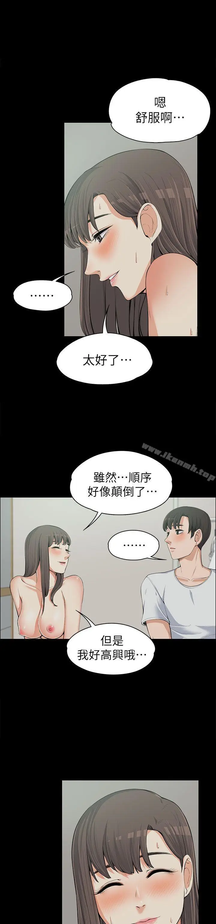 漫画《上司的妻子》第11话第2张图