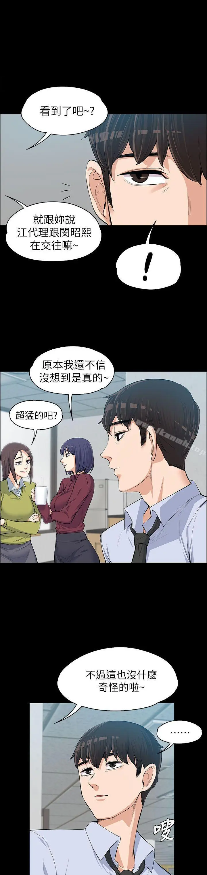漫画《上司的妻子》第11话第24张图