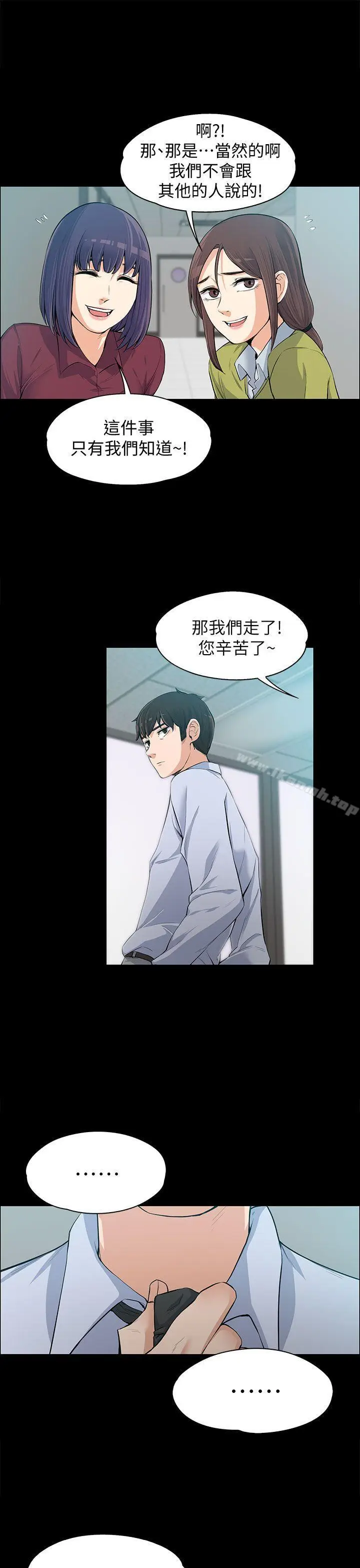 漫画《上司的妻子》第11话第30张图