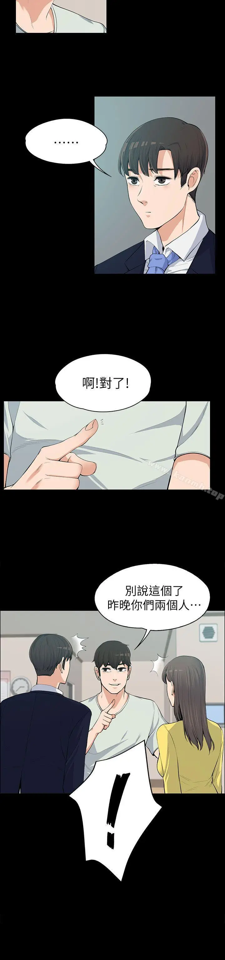 漫画《上司的妻子》第11话第7张图