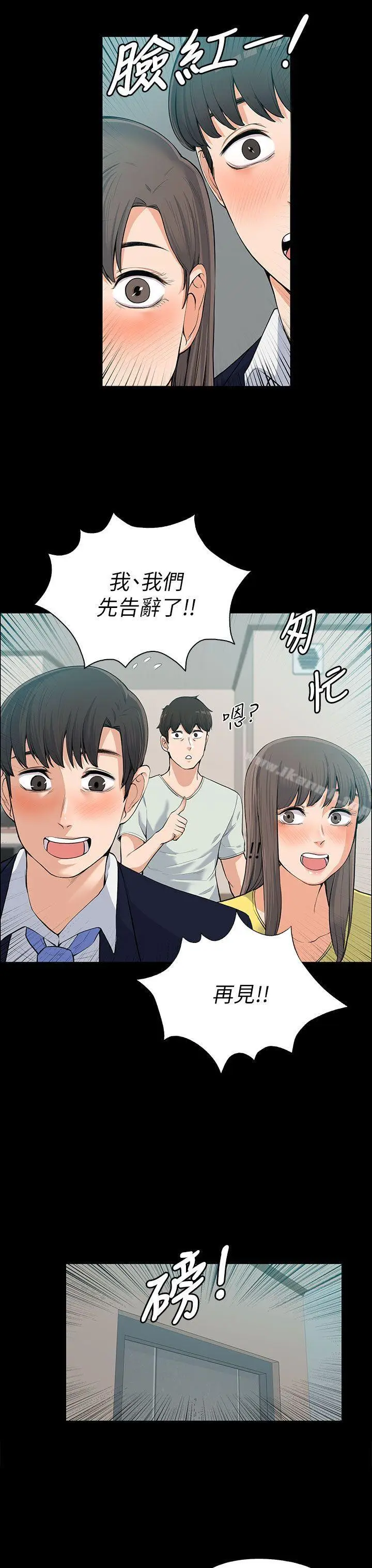 漫画《上司的妻子》第11话第8张图