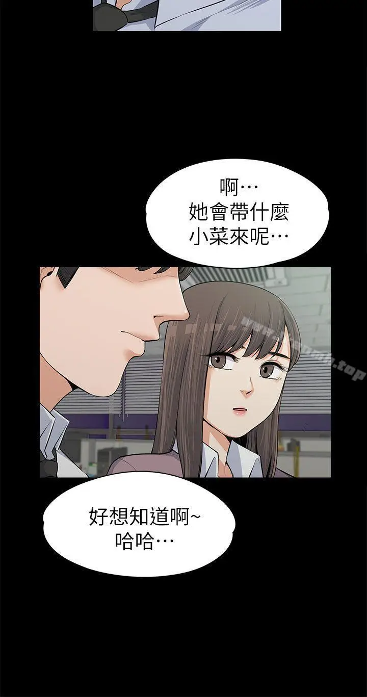 漫画《上司的妻子》第13话第2张图