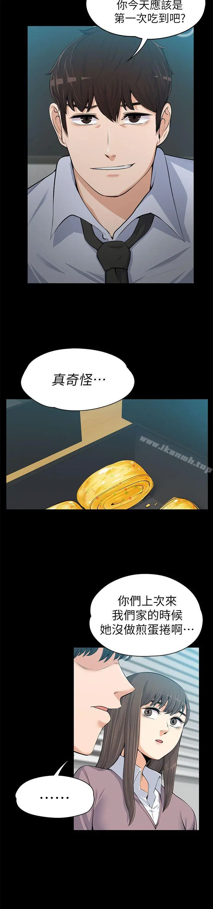 漫画《上司的妻子》第13话第33张图