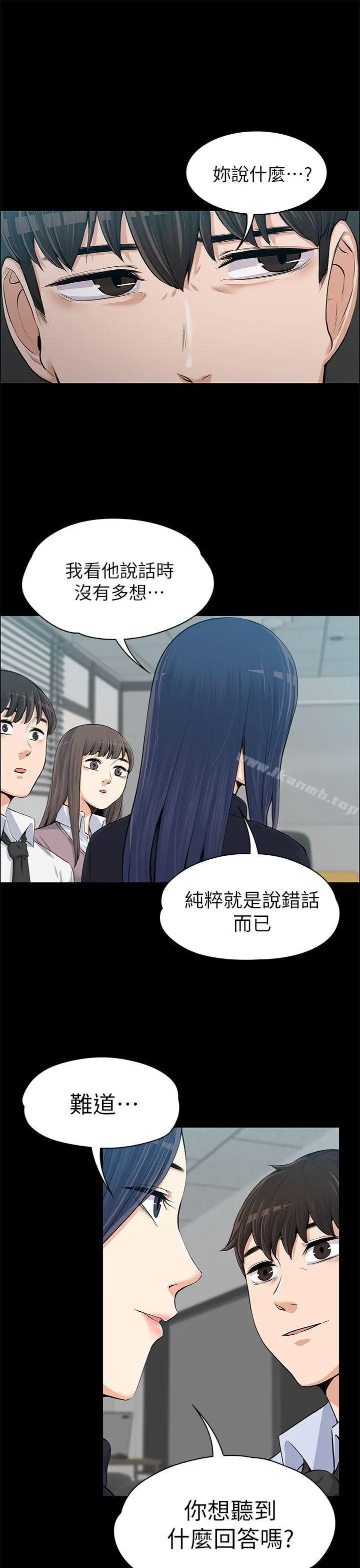 漫画《上司的妻子》第13话第36张图