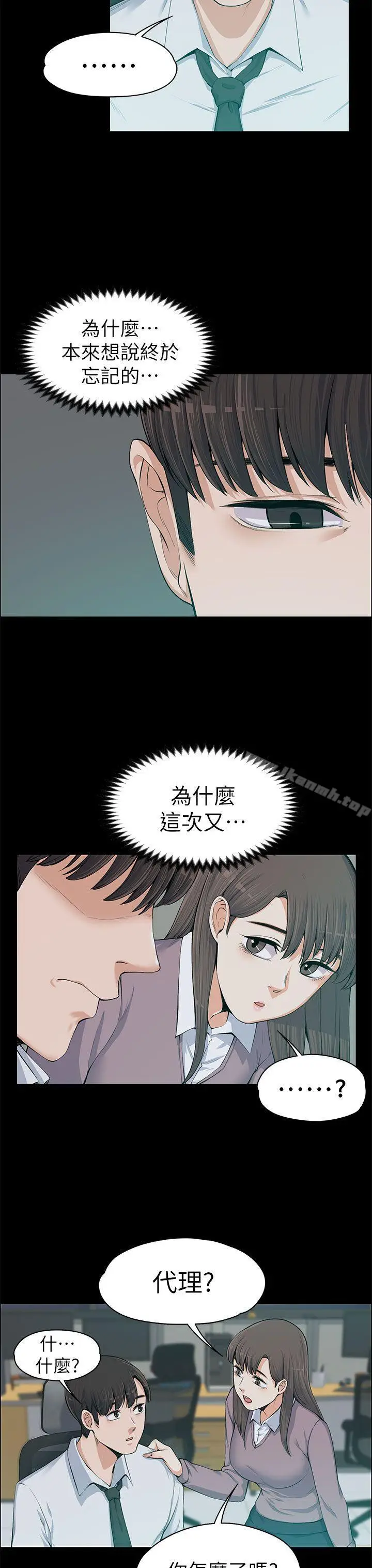 漫画《上司的妻子》第13话第6张图