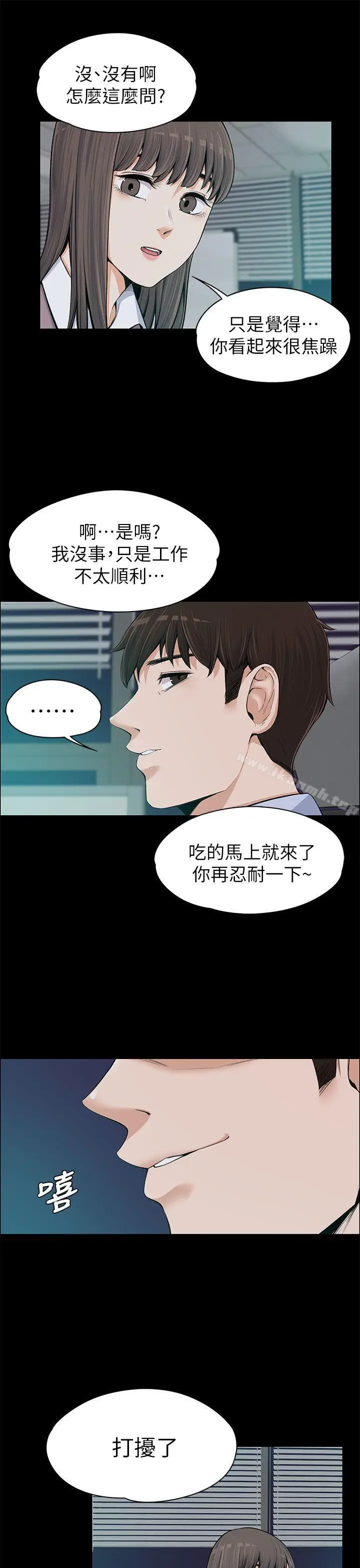 漫画《上司的妻子》第13话第8张图