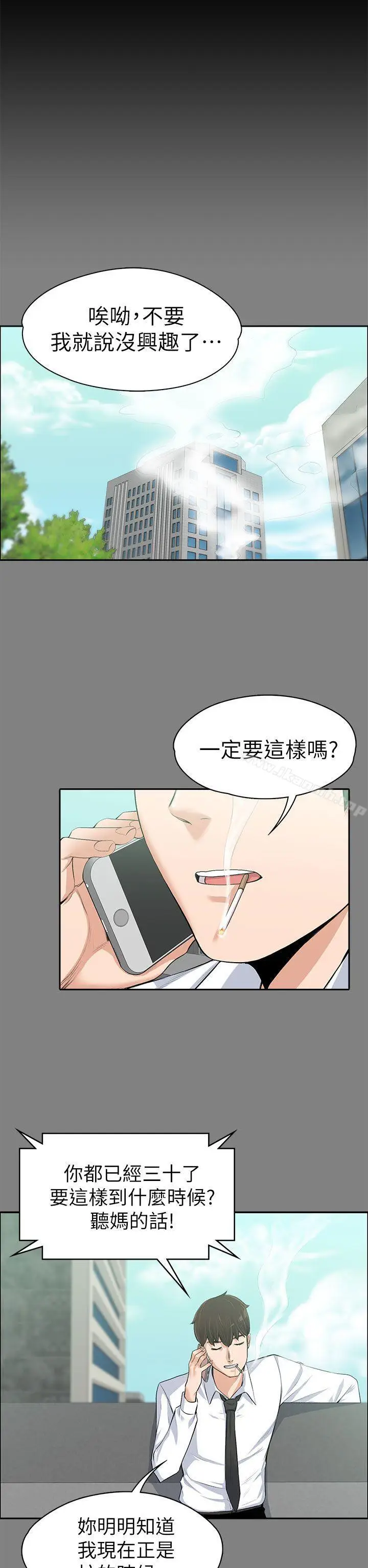 漫画《上司的妻子》第14话第14张图