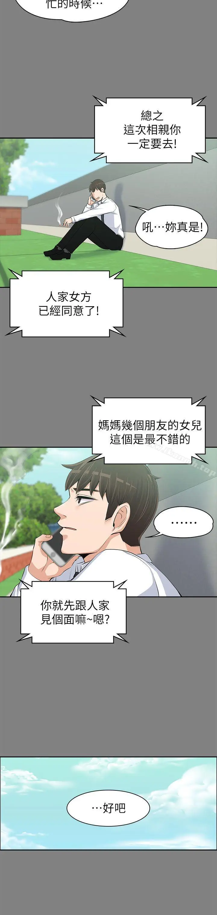 漫画《上司的妻子》第14话第15张图