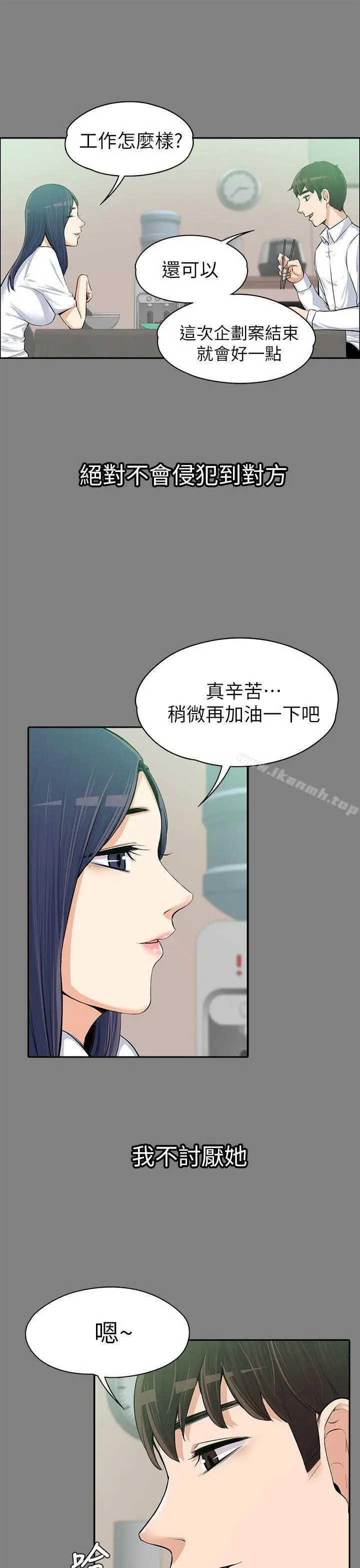 漫画《上司的妻子》第14话第21张图
