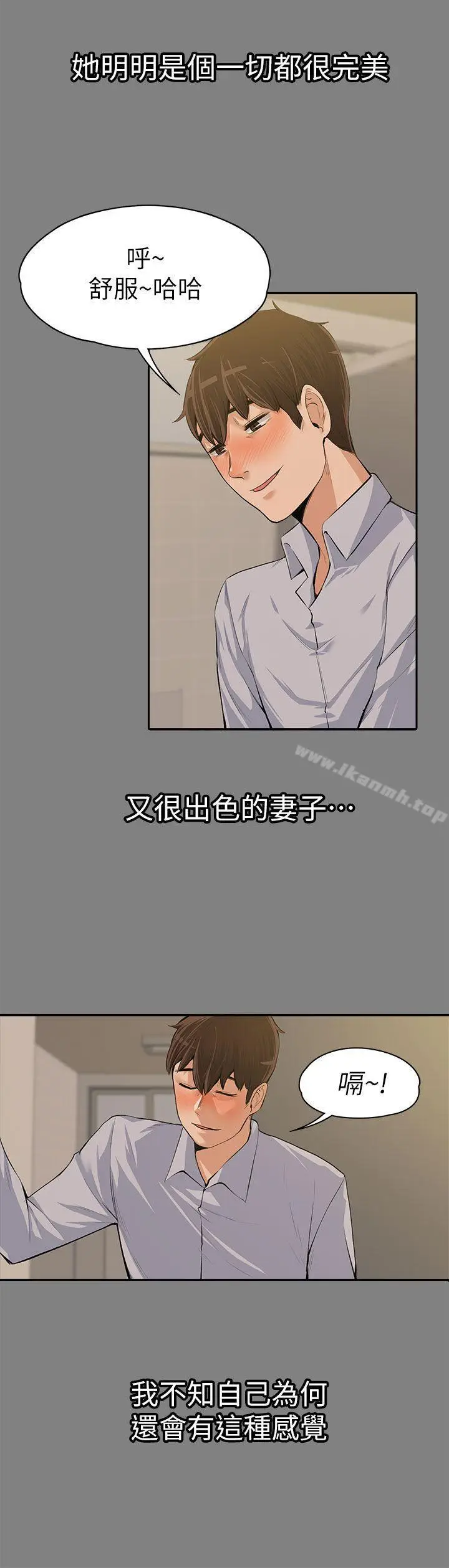 漫画《上司的妻子》第14话第24张图