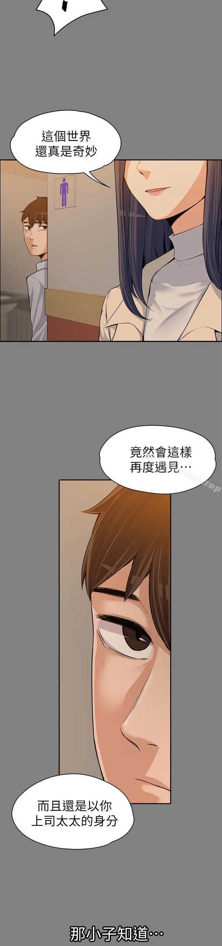 漫画《上司的妻子》第14话第26张图