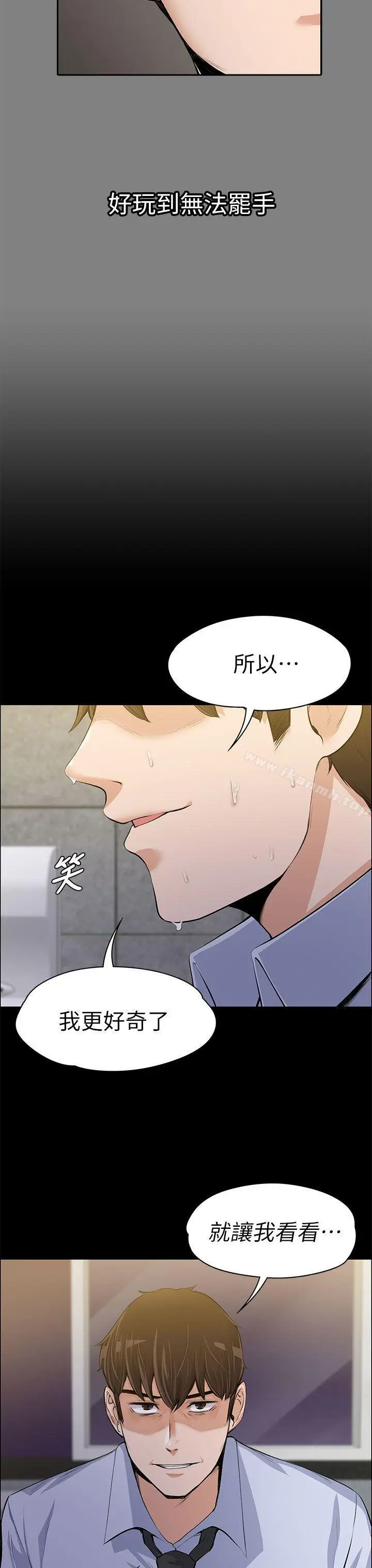 漫画《上司的妻子》第14话第31张图