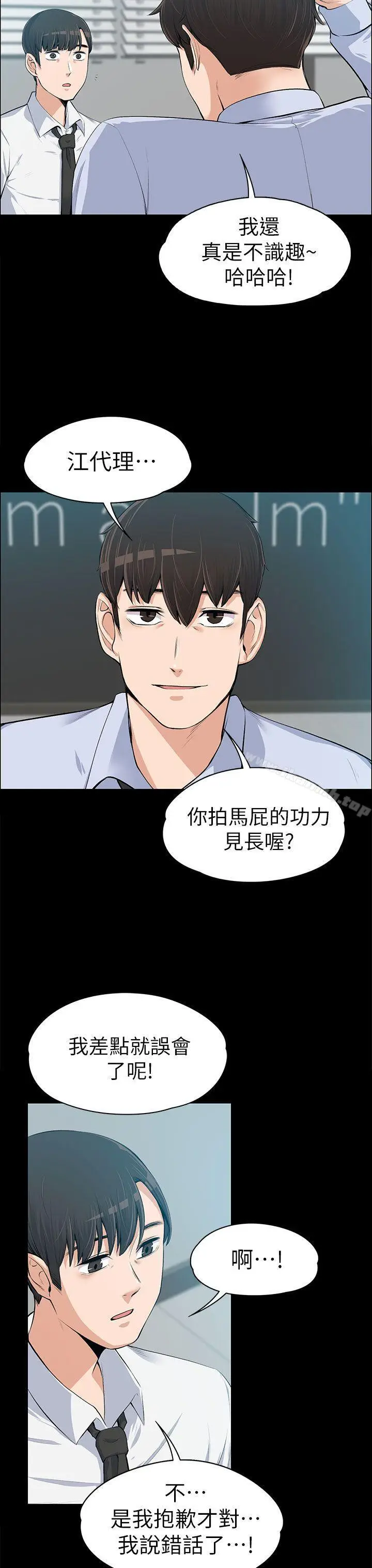 漫画《上司的妻子》第14话第7张图
