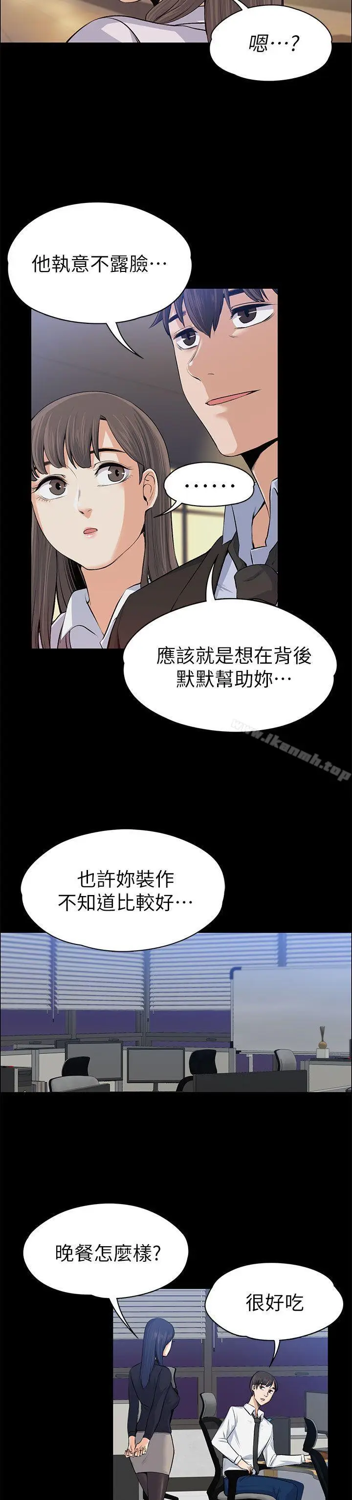 漫画《上司的妻子》第15话第29张图