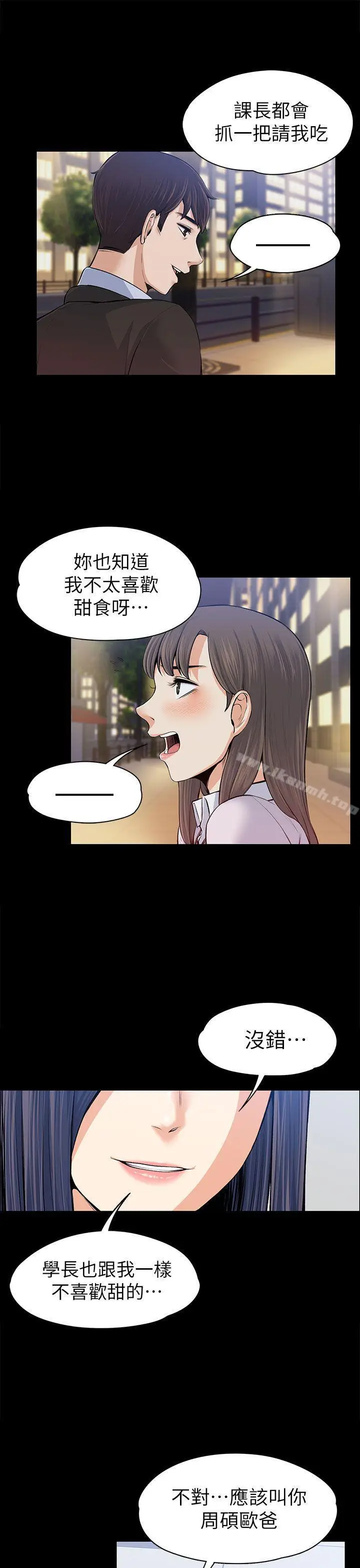 漫画《上司的妻子》第15话第32张图