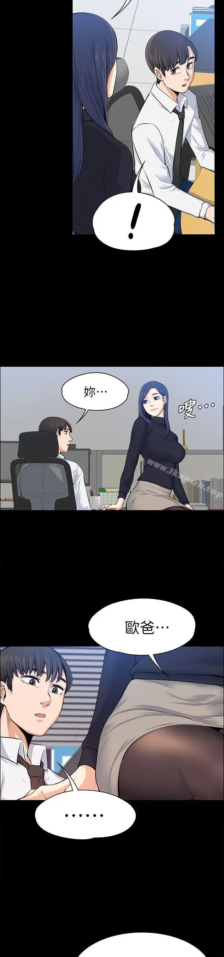 漫画《上司的妻子》第15话第33张图