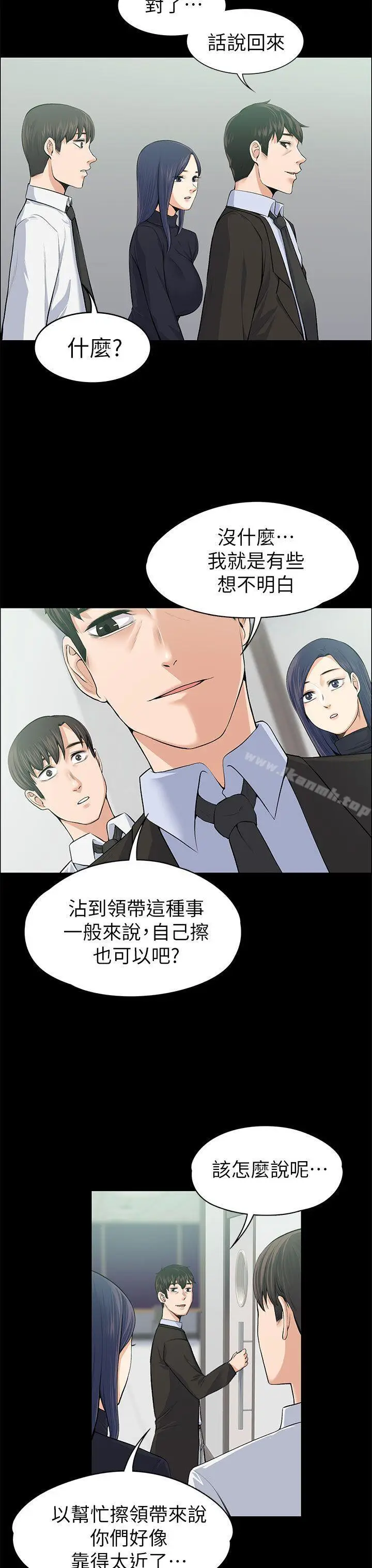 漫画《上司的妻子》第17话第10张图