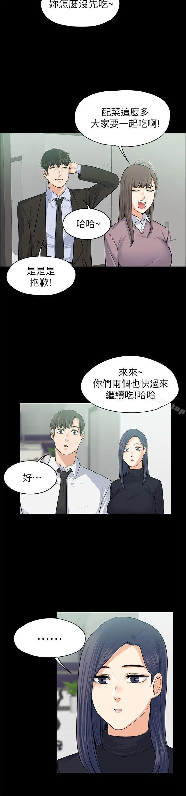 漫画《上司的妻子》第17话第13张图