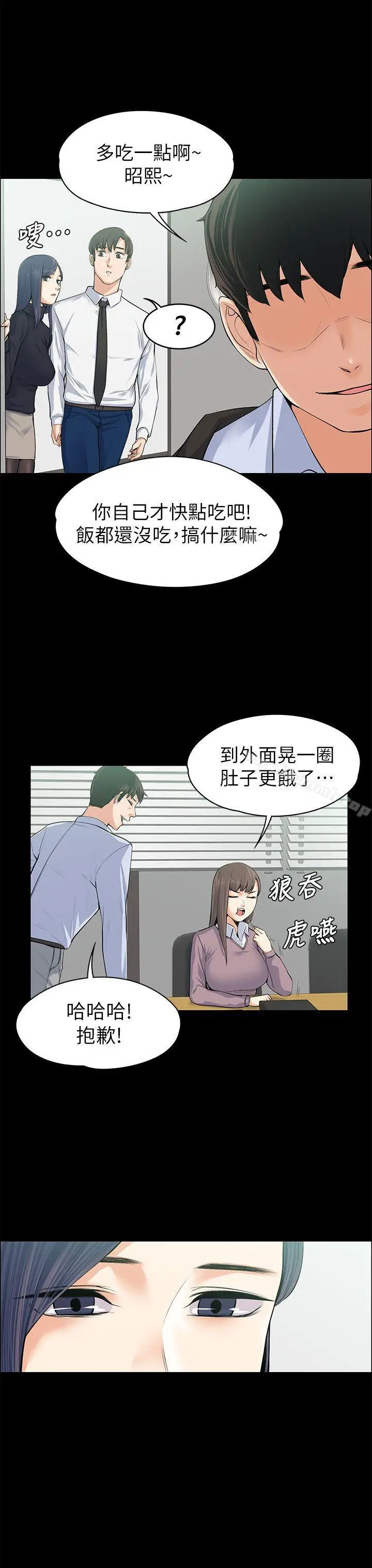 漫画《上司的妻子》第17话第14张图