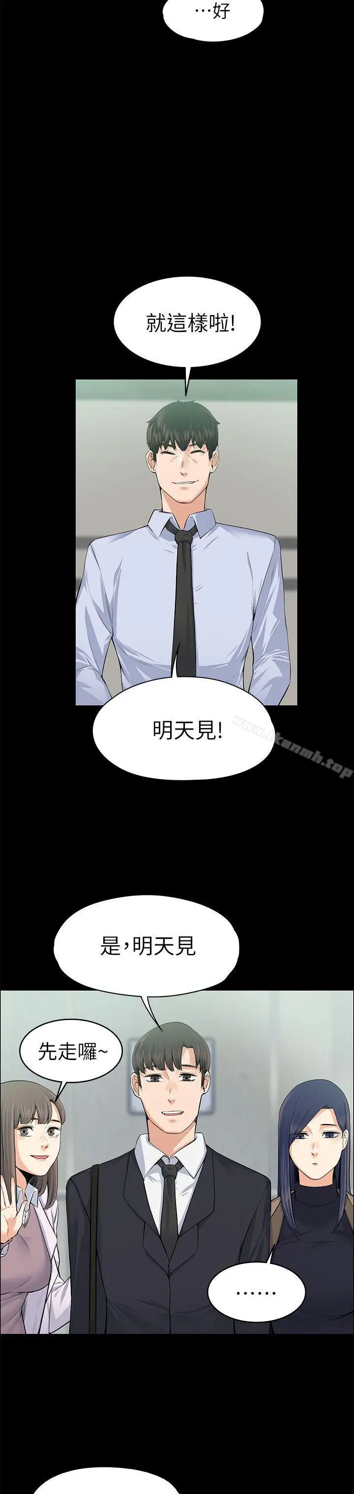 漫画《上司的妻子》第17话第18张图
