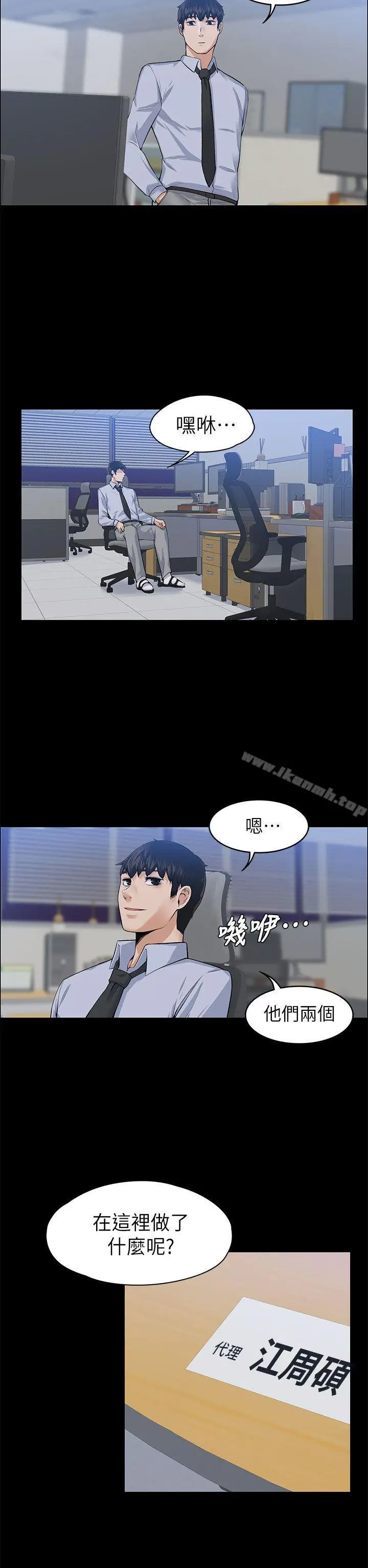 漫画《上司的妻子》第17话第21张图