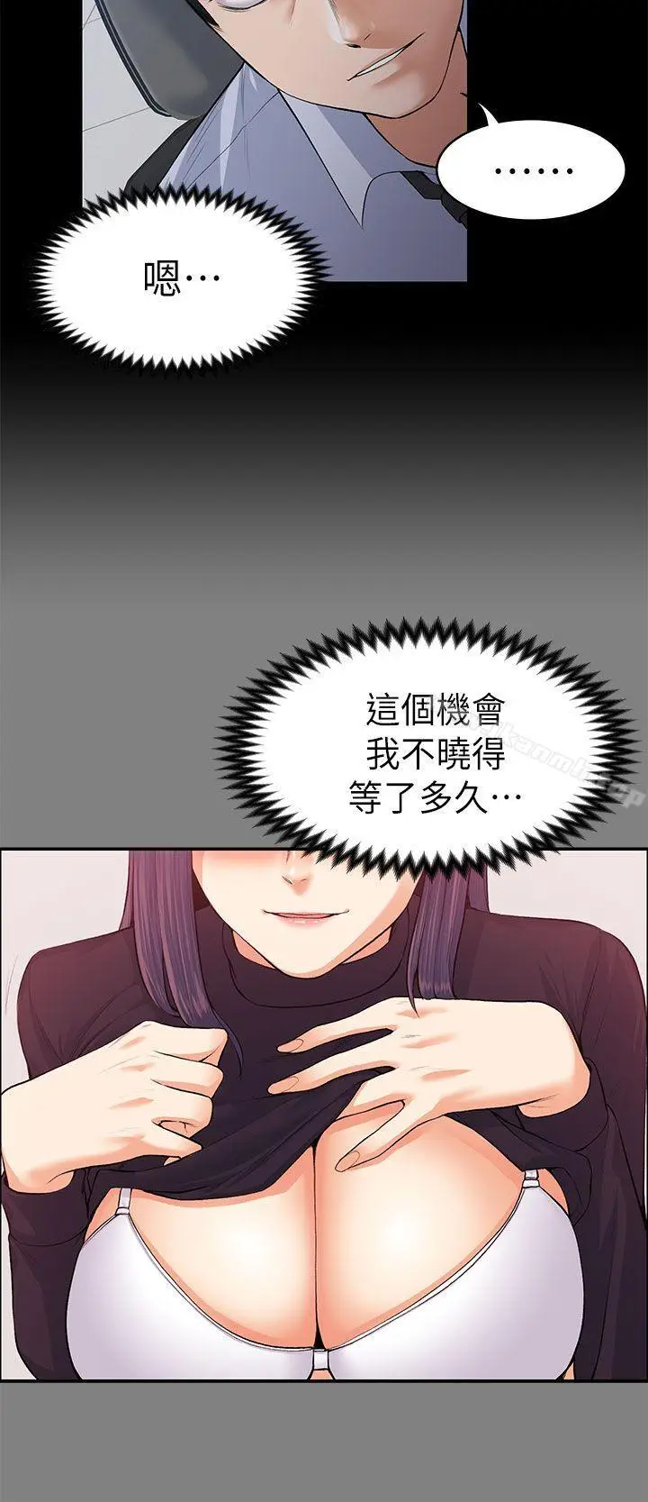 漫画《上司的妻子》第17话第23张图