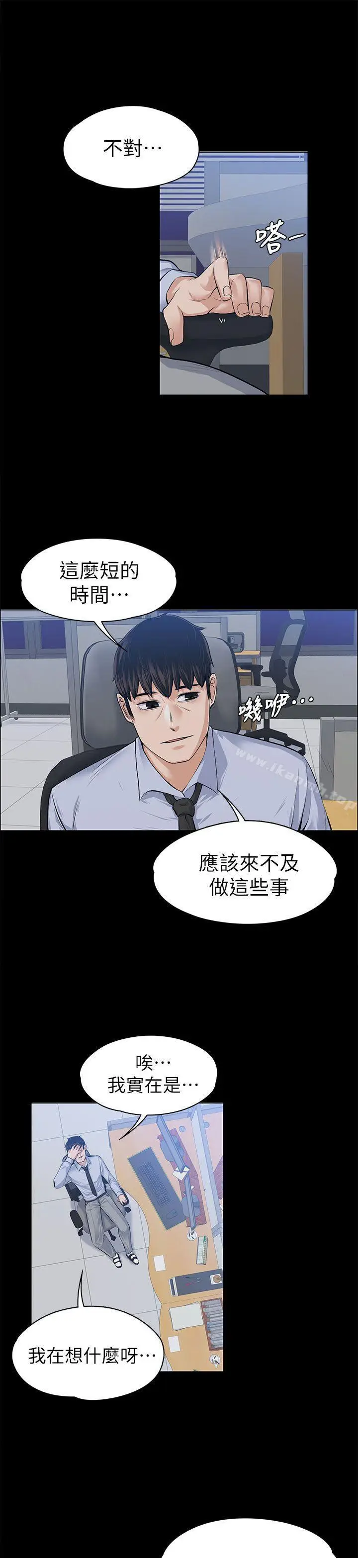 漫画《上司的妻子》第17话第28张图