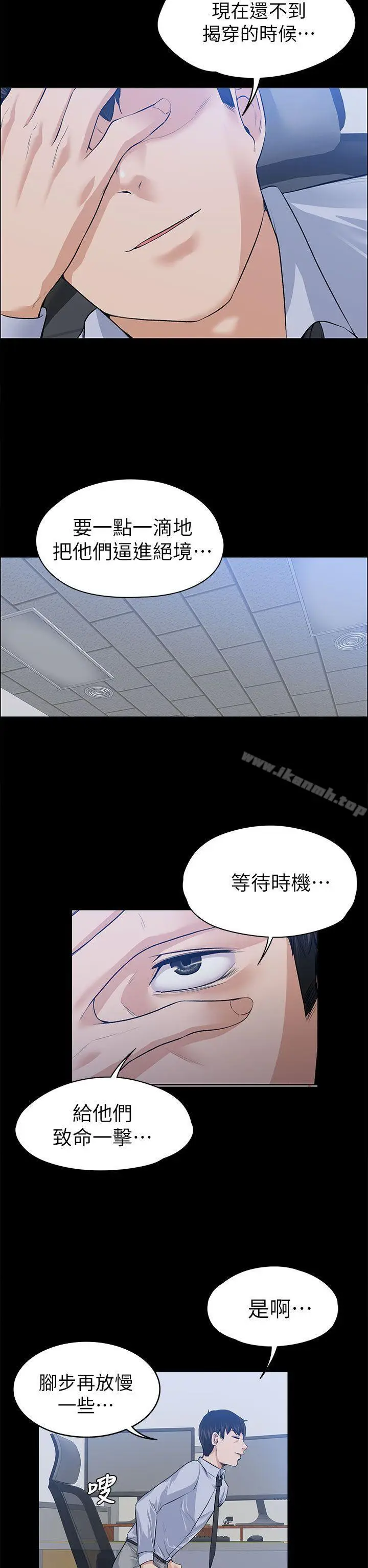 漫画《上司的妻子》第17话第29张图