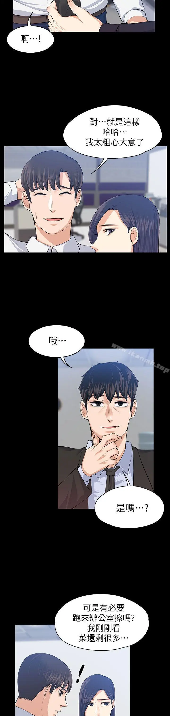 漫画《上司的妻子》第17话第6张图