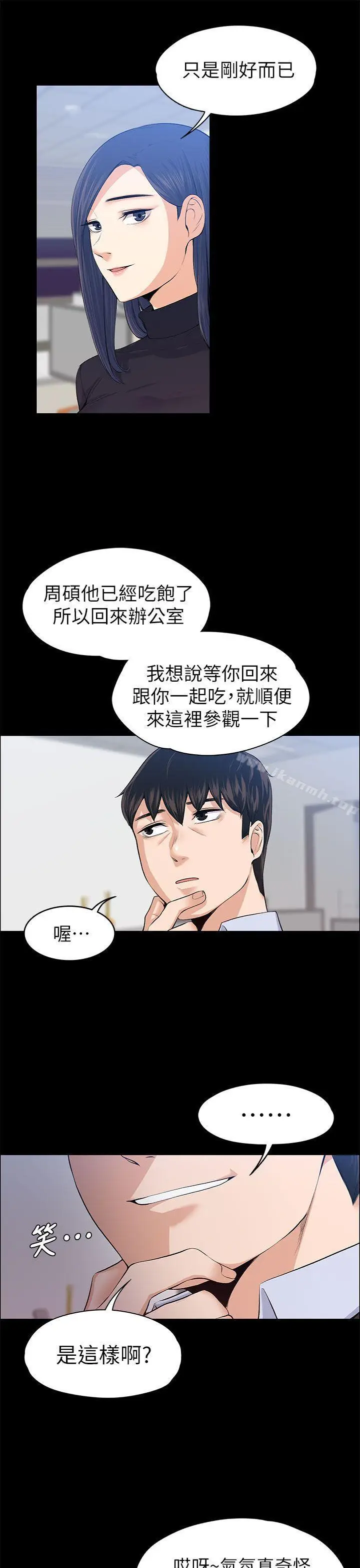 漫画《上司的妻子》第17话第8张图