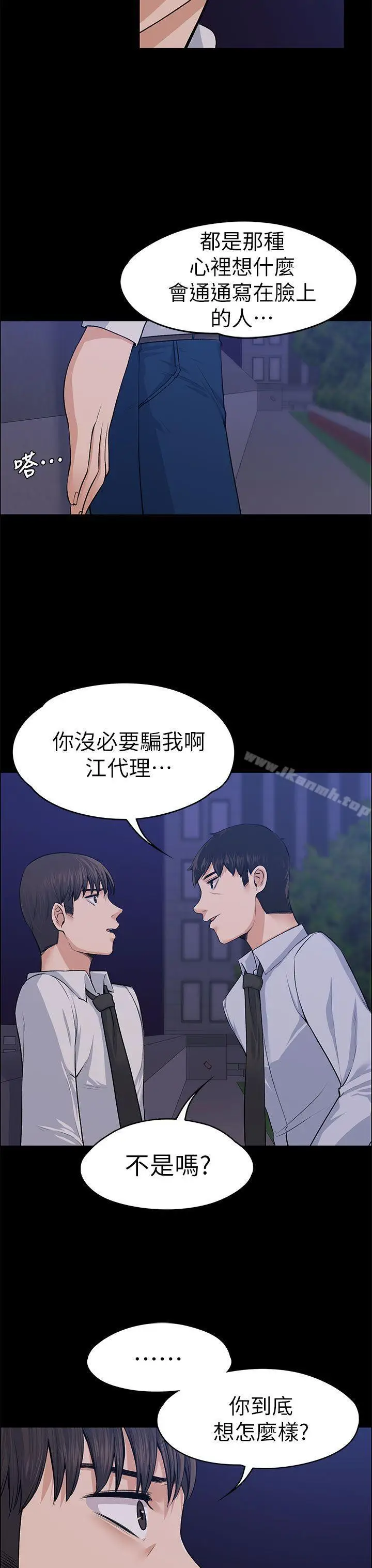 漫画《上司的妻子》第18话第33张图