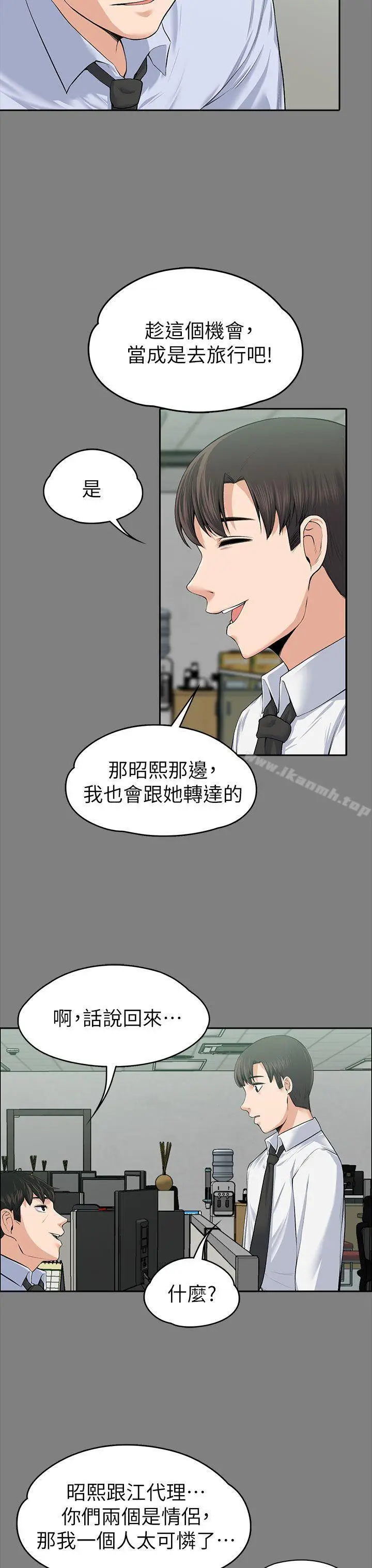 漫画《上司的妻子》第19话第10张图