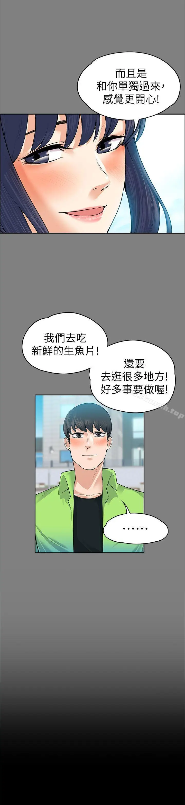 漫画《上司的妻子》第19话第21张图