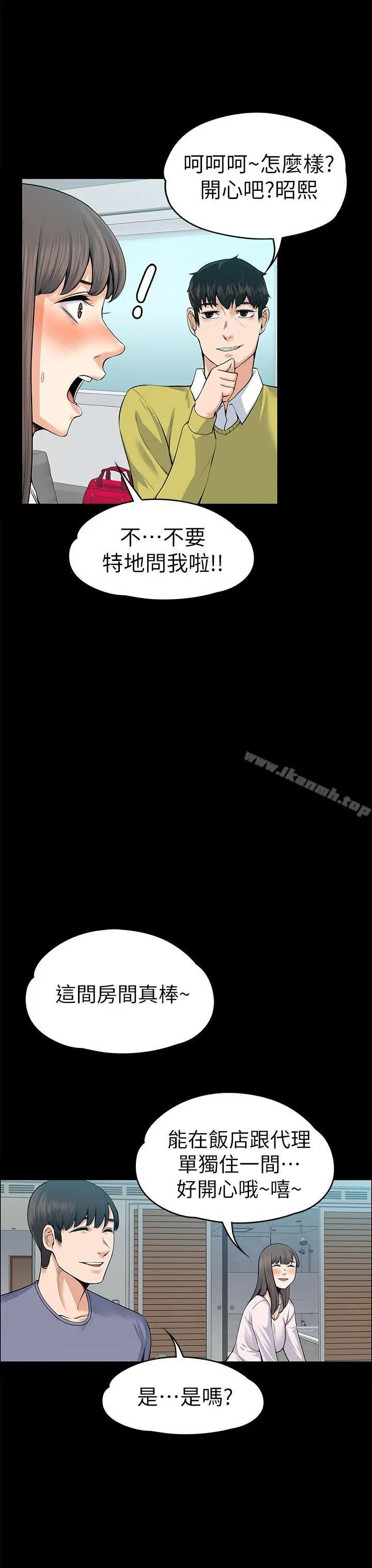 漫画《上司的妻子》第19话第23张图