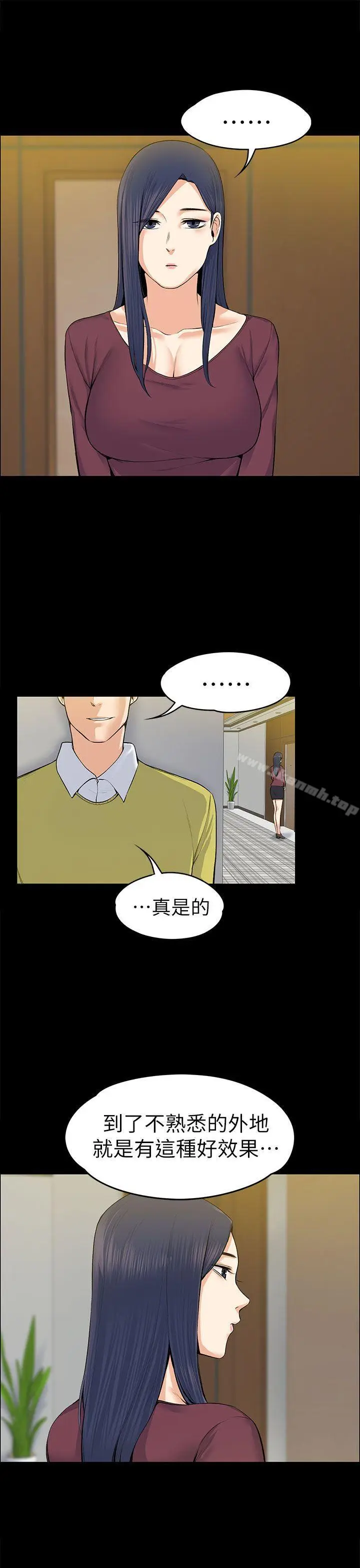 漫画《上司的妻子》第19话第37张图