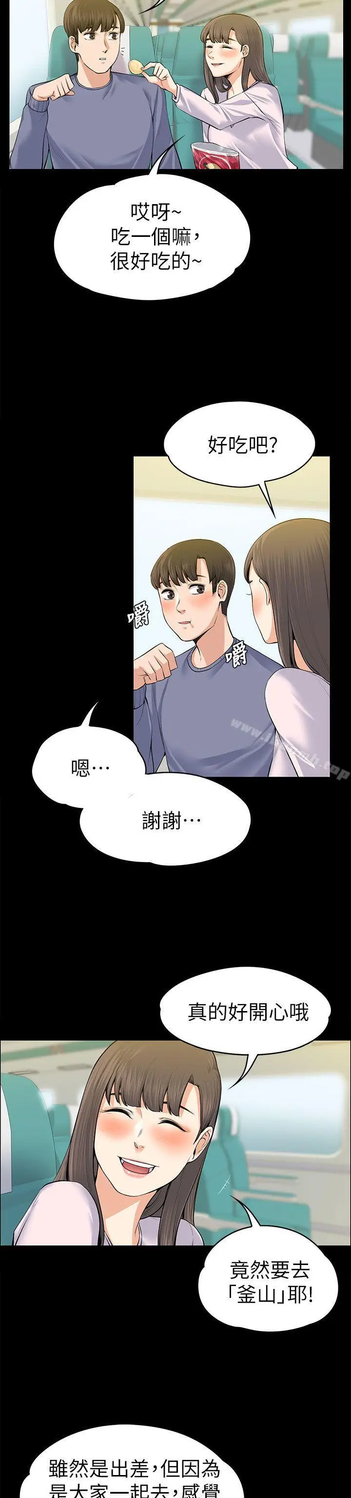 漫画《上司的妻子》第19话第5张图