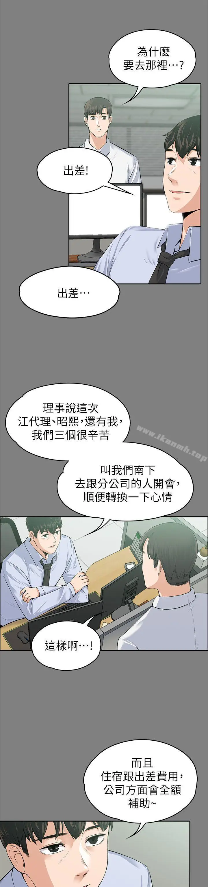 漫画《上司的妻子》第19话第9张图
