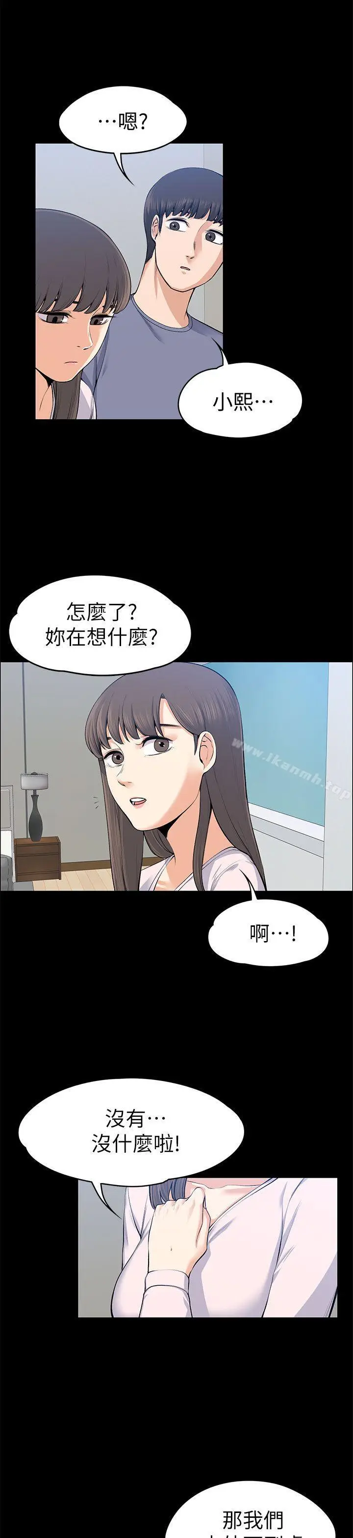 漫画《上司的妻子》第20话第9张图
