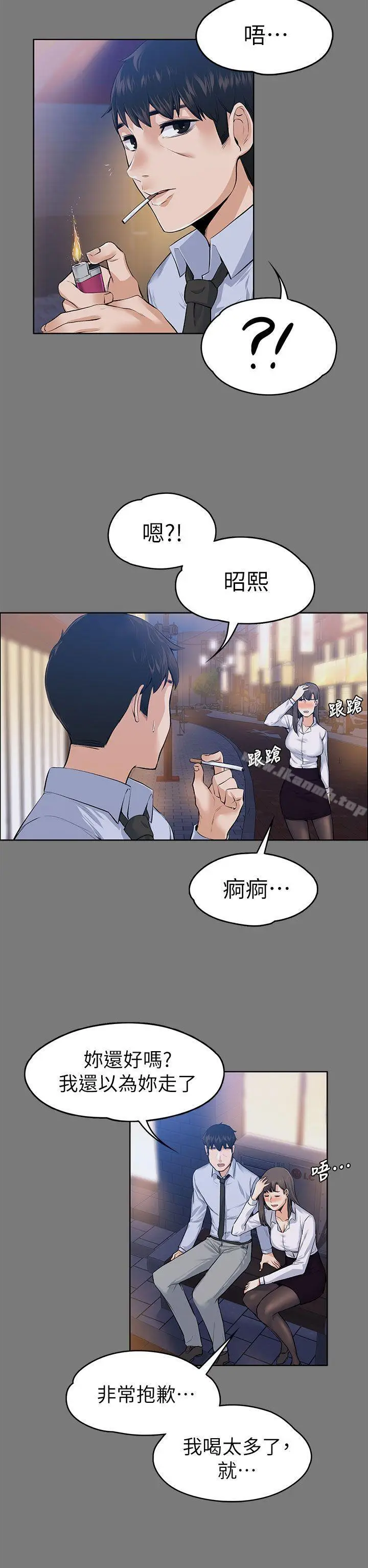 漫画《上司的妻子》第21话第10张图