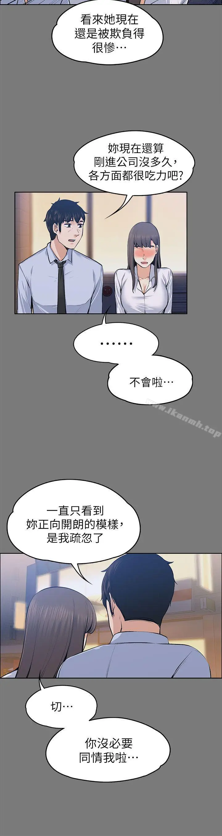 漫画《上司的妻子》第21话第12张图