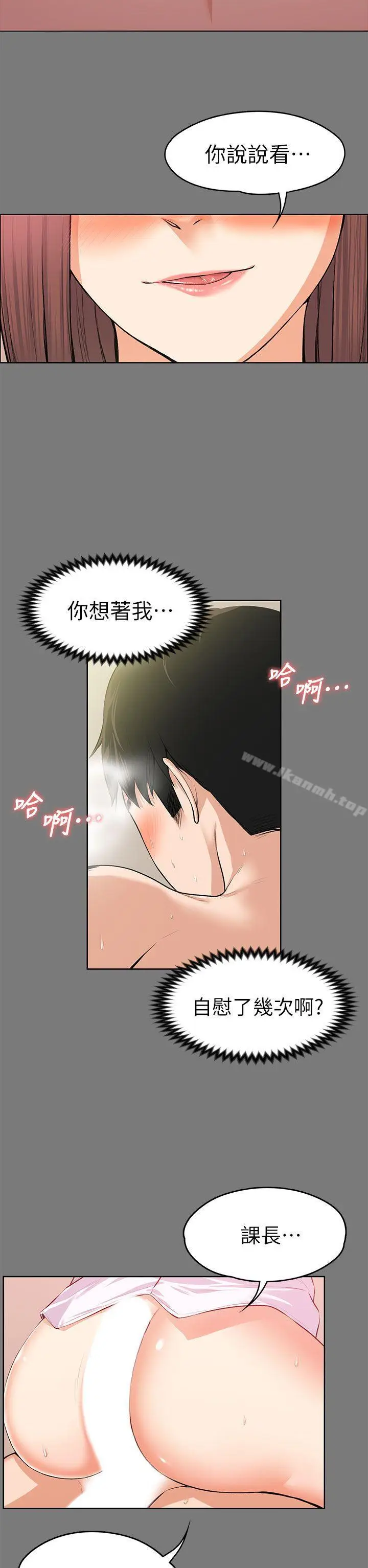 漫画《上司的妻子》第21话第22张图
