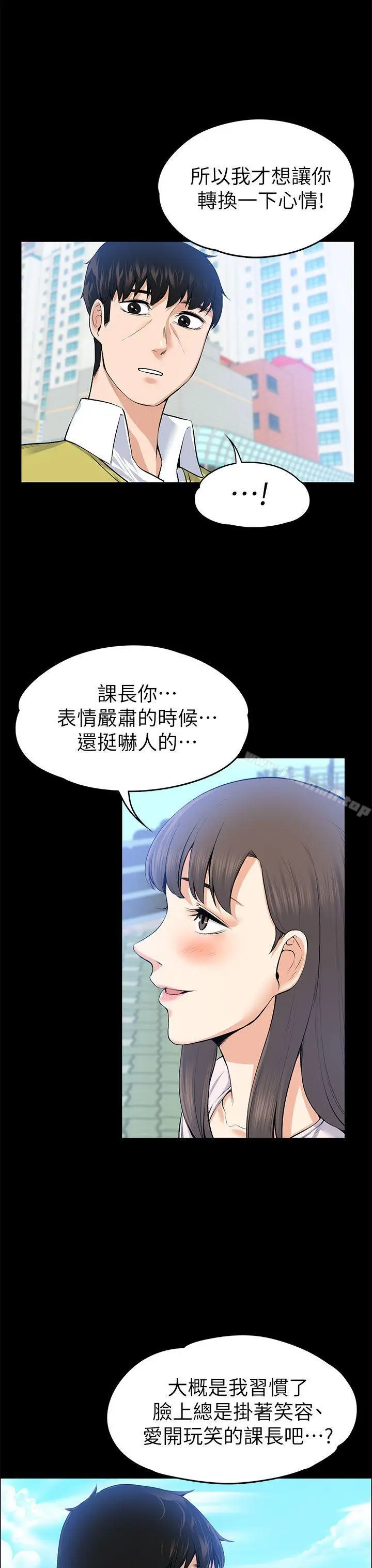 漫画《上司的妻子》第21话第35张图